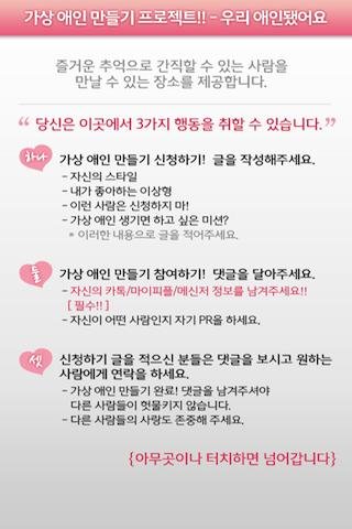 우리 애인 됐어요 30대편-가상 애인 만들기 프로젝트截图2