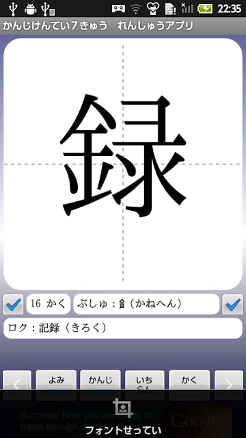 【无料】かんじけんてい７きゅう　れんしゅうアプリ(男子用)截图6