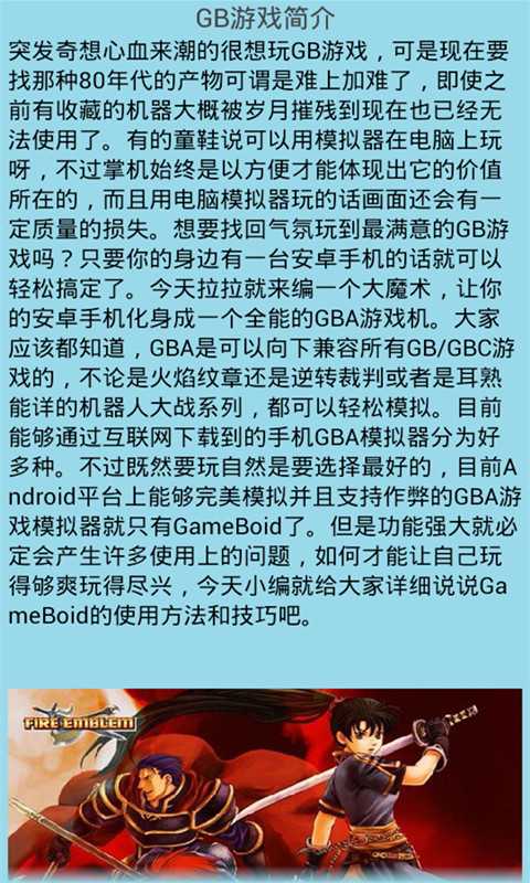 GBA游戏模拟器安装使用教程截图1