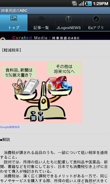 时事用语のABC～时事用语辞典のパイオニアsince2000截图2