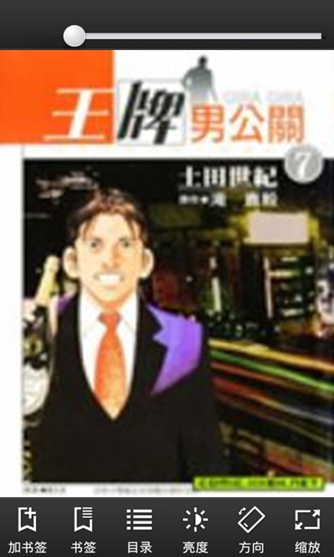 王牌男公关-漫画截图1