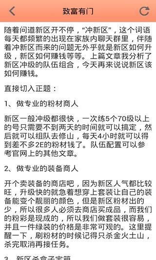 问道游戏高手攻略截图1