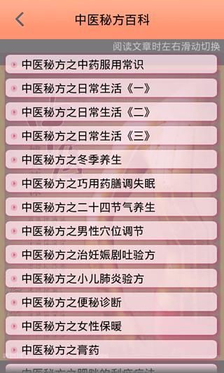 中医秘方百科截图1