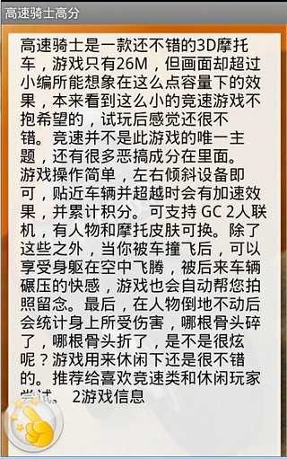 高速骑士高分截图2