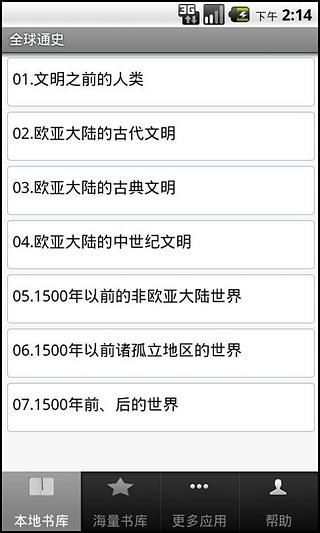  全球通史 截图4