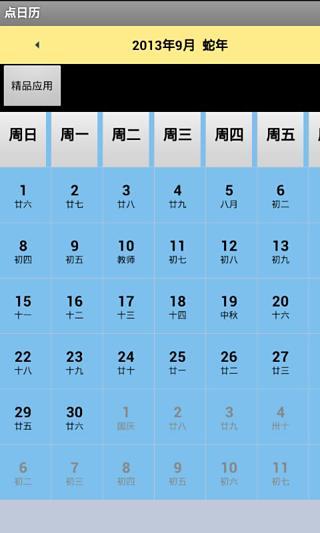 点日历截图3