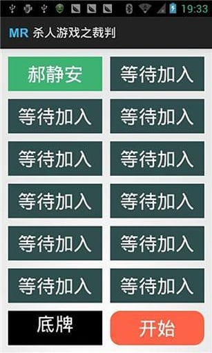 杀人游戏之裁判截图3