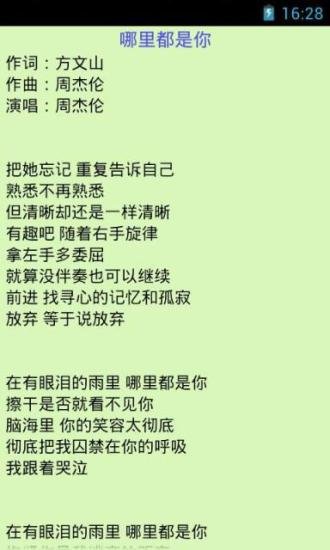 周杰伦名曲歌词截图4