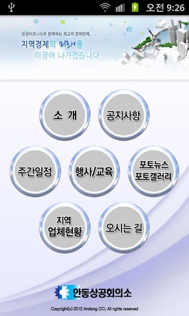 안동상공회의소截图3