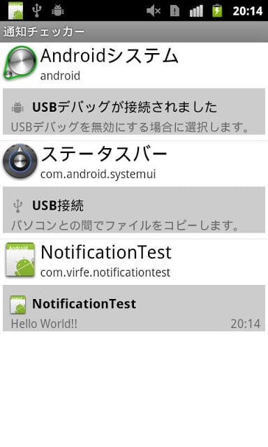 通知チェッカー截图2