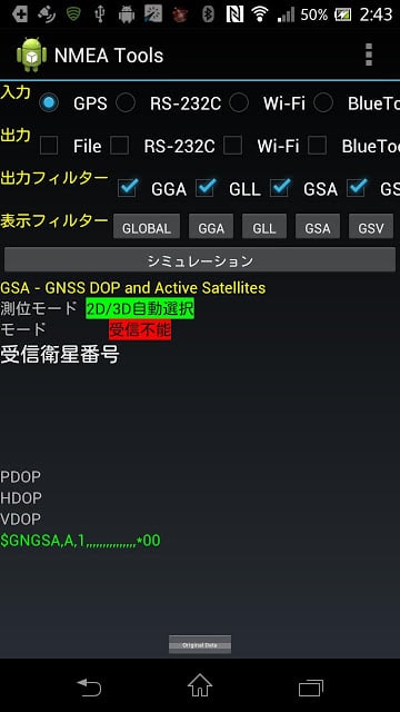 NMEA　Tools【开発中评価版】截图6