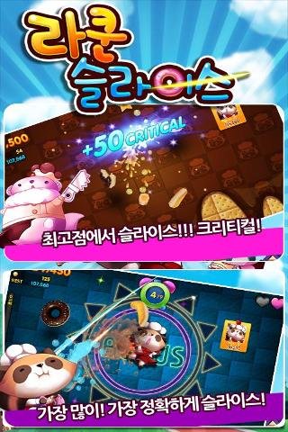 라쿤슬라이스 for Kakao截图4