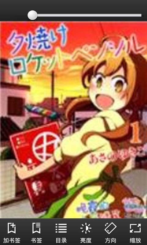 晚霞的火箭铅笔-漫画截图1