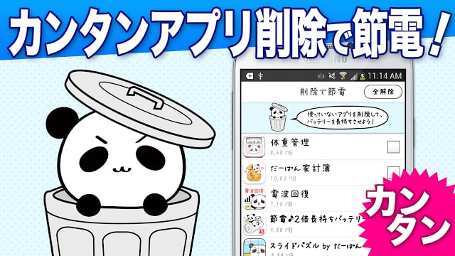 节电♪长持ちバッテリー：スマホ充电长持ち！电池、节约アプリ截图3