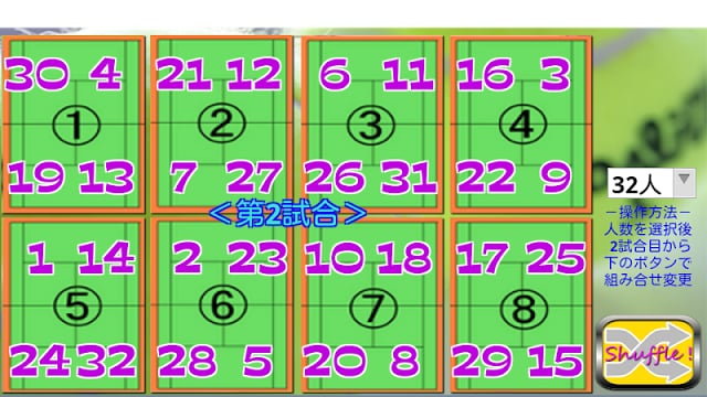 吉田组テニスダブルス対戦组み合わせ乱数表２ｎｄパッケージ截图2