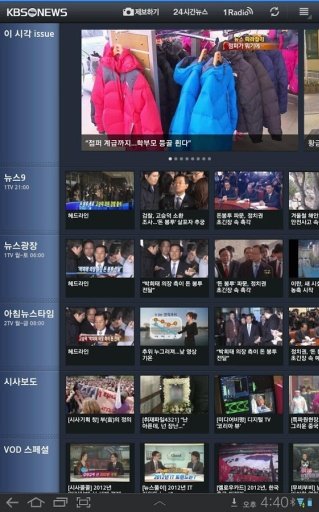 KBS뉴스 for Tablet截图6