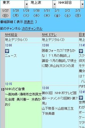 テレビ番组表截图2