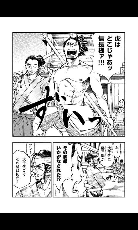 戦国人生(漫画)截图5