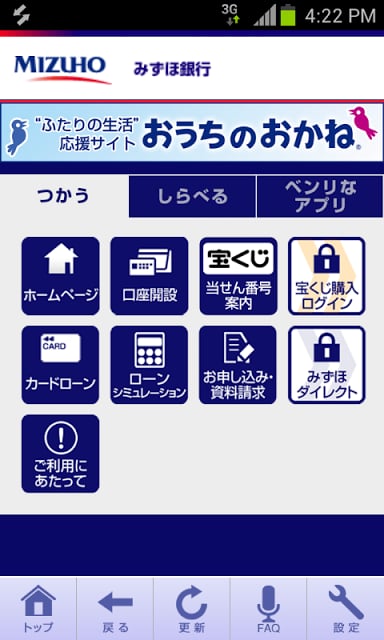 みずほ银行アプリ截图6