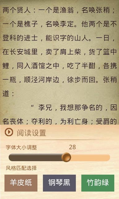 古典文学之四大名著截图9