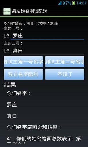 易友姓名测试配对截图3