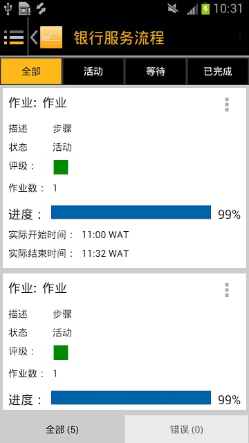 工作进度监控截图1