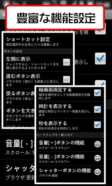 楽々モバブラ for Android截图5