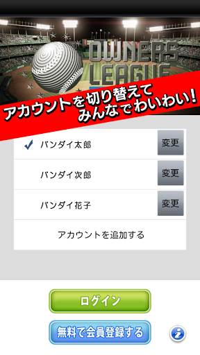 プロ野球オーナーズリーグ截图10