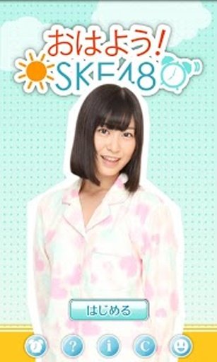 おはよう!SKE48 向田茉夏截图1