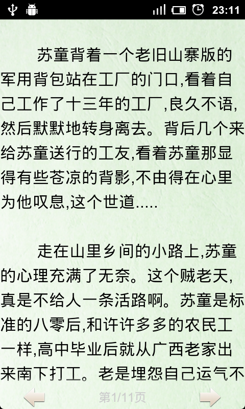 我的军阀生涯截图3