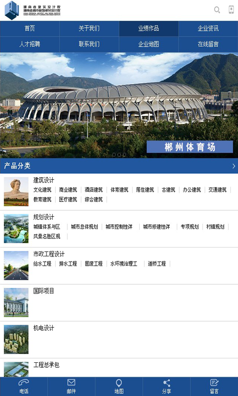 湖南省建筑设计院截图1