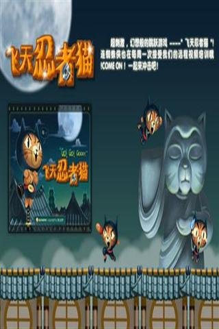 超级忍者猫 SuperCatGoGo!截图2