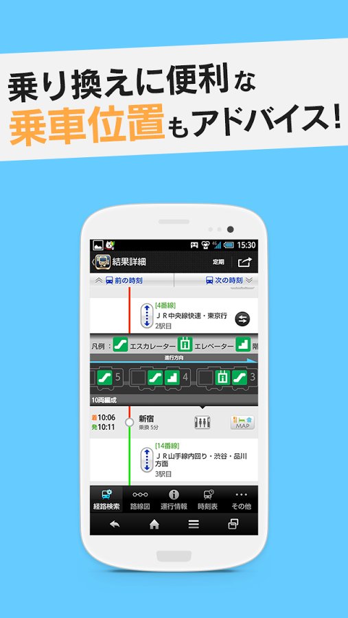 駅すぱあと【无料】乗换案内 - 経路検索・バス时刻表もわかる截图1