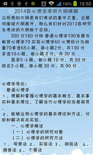 考研心理学之导论截图6