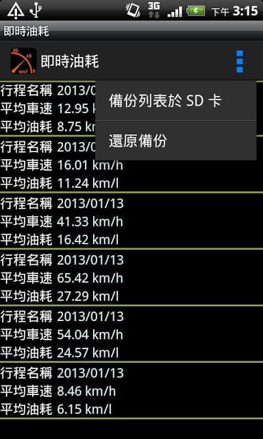 即时油耗 （需蓝牙 OBD II 读取器）截图3