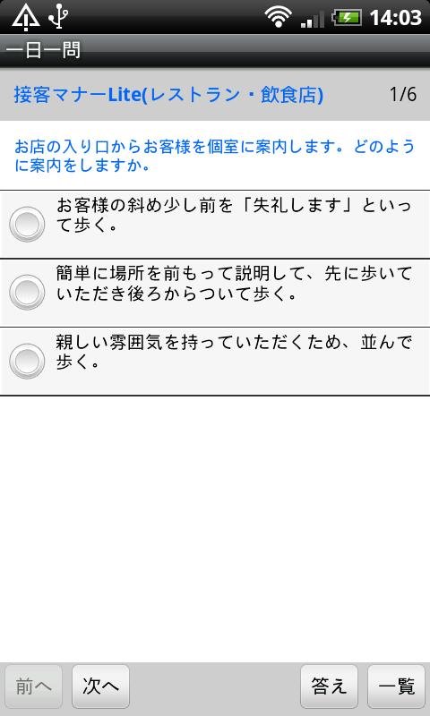 一日一问（接客マナーLite）截图2