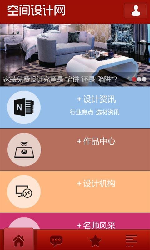 空间设计网截图4