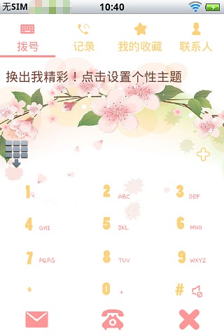 91通讯录之花季特别版截图2