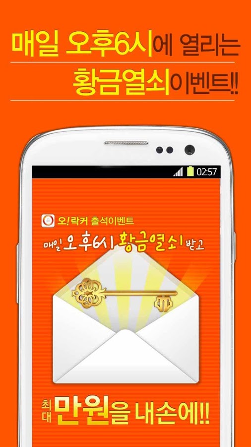 오락커-캐시 쌓는 슬라이드,라떼주는 애드 스크린,틴캐시截图6