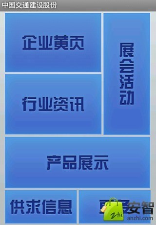 交通建设股份截图2