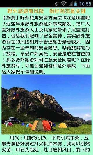 最全的旅行安全手册截图3