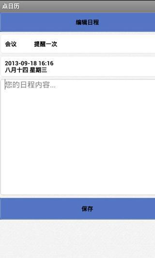 点日历截图2