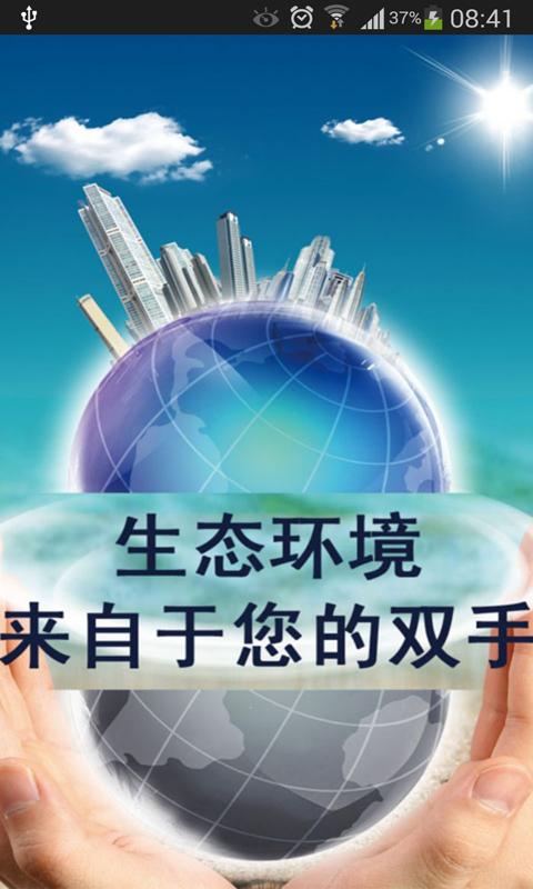 中国生态网截图1