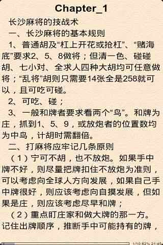 长沙麻将必胜秘籍截图3