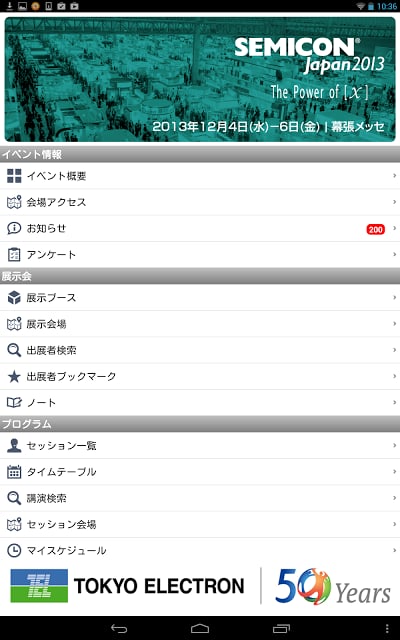 SEMICON Japan2013截图2
