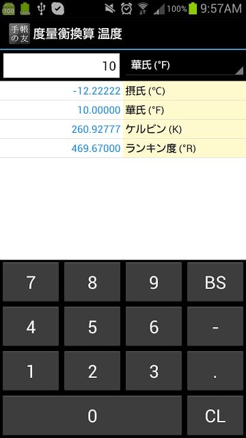 追加リフィル:　度量衡换算截图1