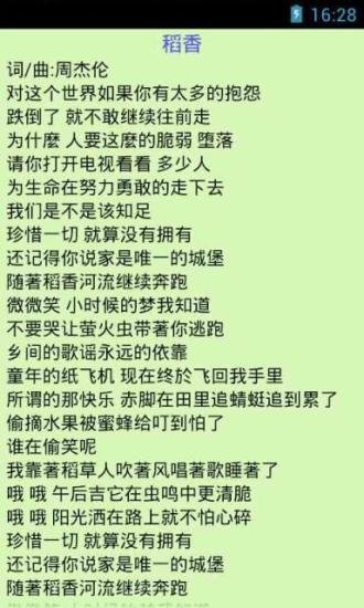 周杰伦名曲歌词截图2