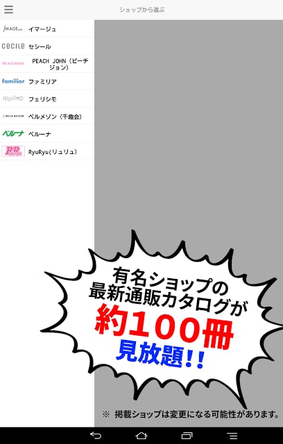 カタログパラリー截图6