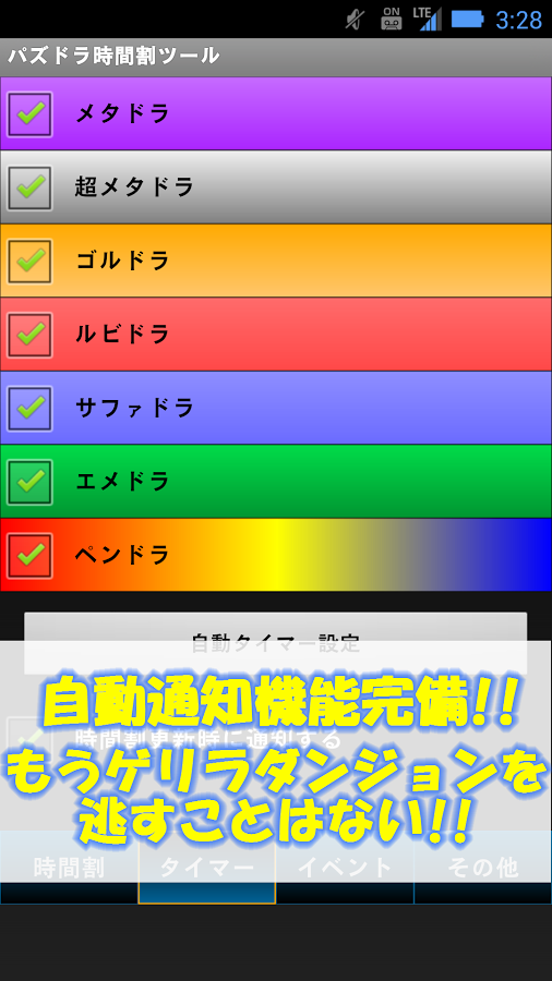 パズドラゲリラダンジョン时间割ツール【自动通知机能付き】截图3