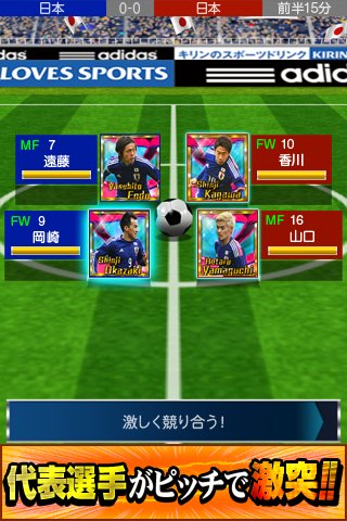 サッカー日本代表2018ヒーローズ截图11